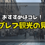 【サムネ】ザグレブ観光