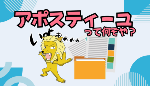 自分でやるアポスティーユ申請書の書き方・《オーストリア在留許可申請に必要》