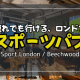 子連れOK！ロンドンのおすすめスポーツパブ【サッカー・プレミア観戦】