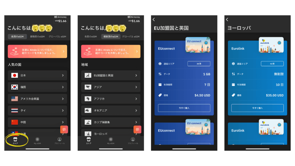 Airalo使い方_1