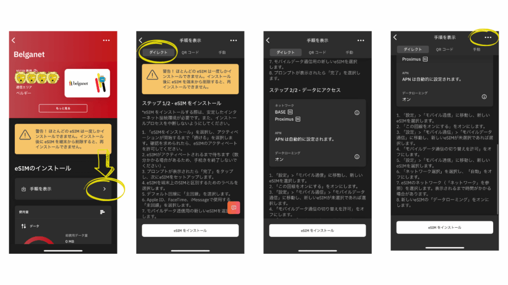 Airalo使い方_5