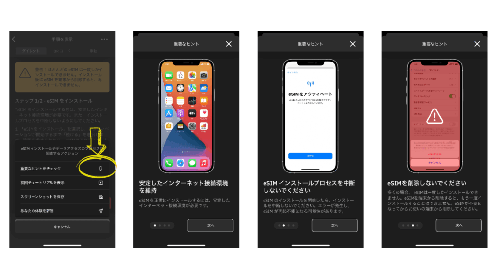 Airalo使い方_6