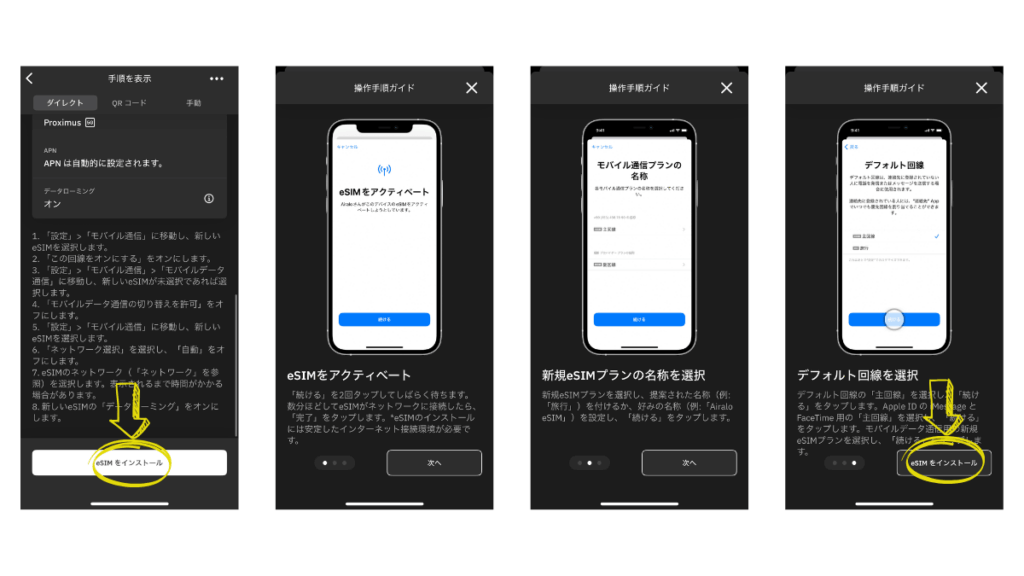 Airalo使い方_7