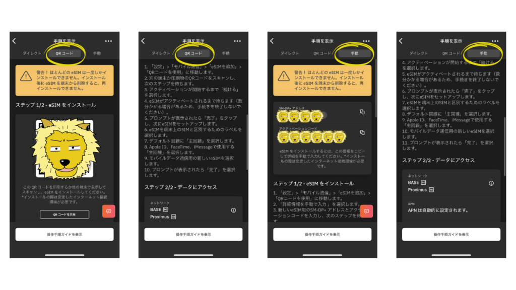 Airalo使い方_8
