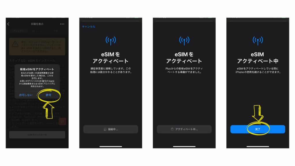 Airalo使い方_9